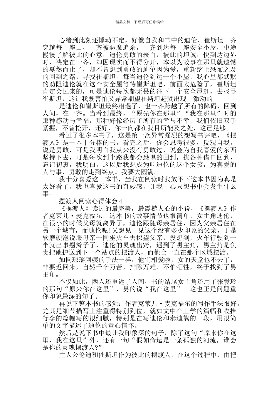 摆渡人阅读心得体会范文5篇_第3页