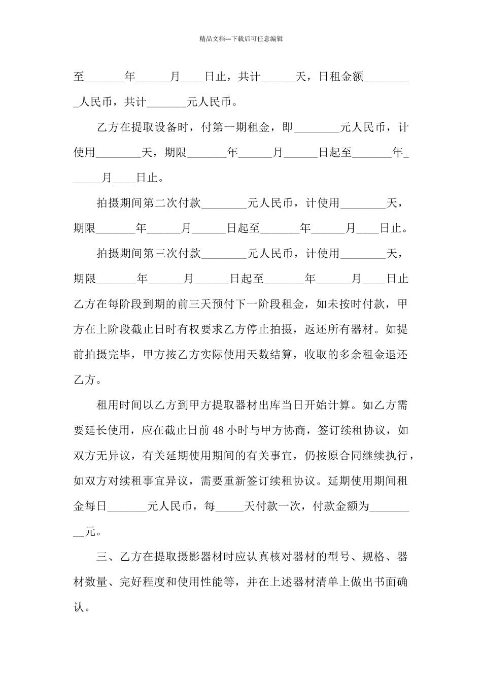 摄影器材租赁合同_第2页