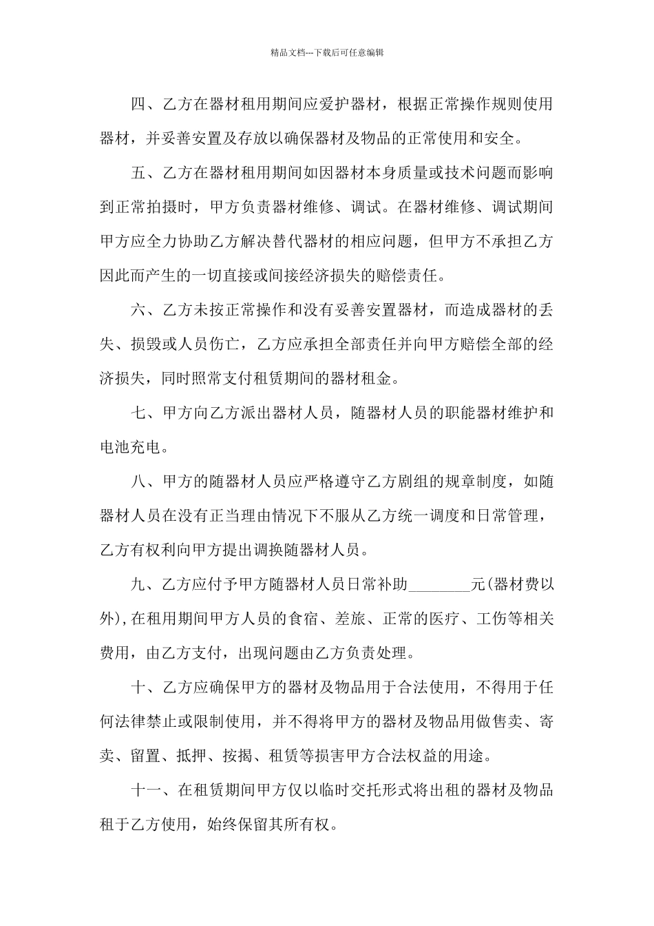 摄影器材租赁合同_第3页