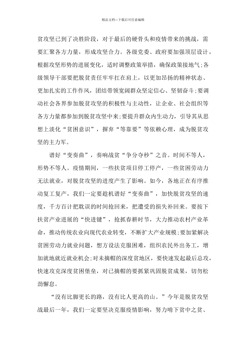 摆脱贫困专题片观后感6篇_第2页