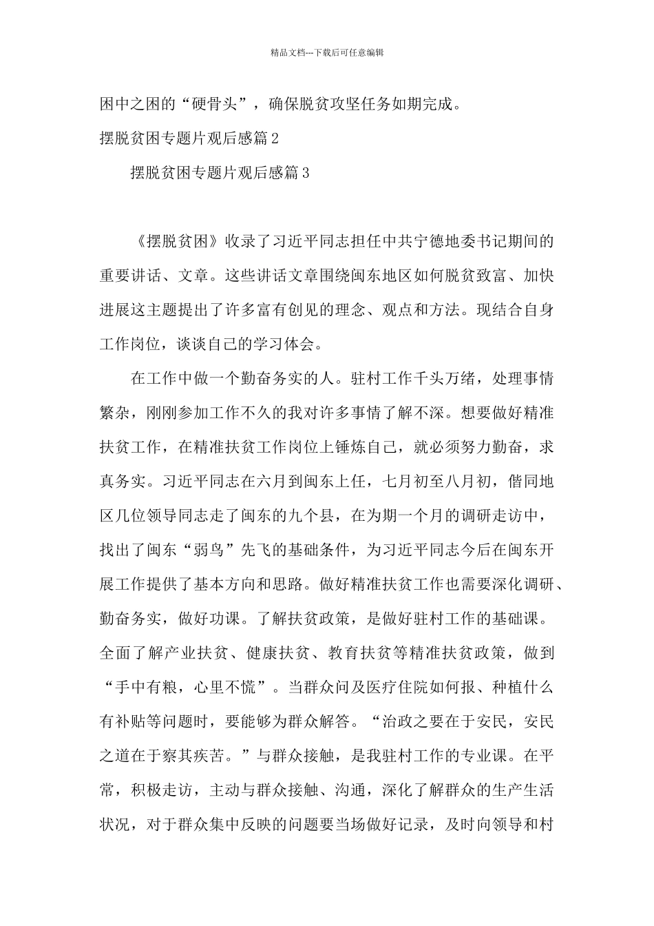 摆脱贫困专题片观后感6篇_第3页