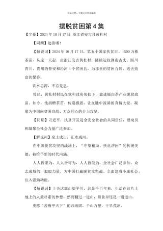 摆脱贫困第4集