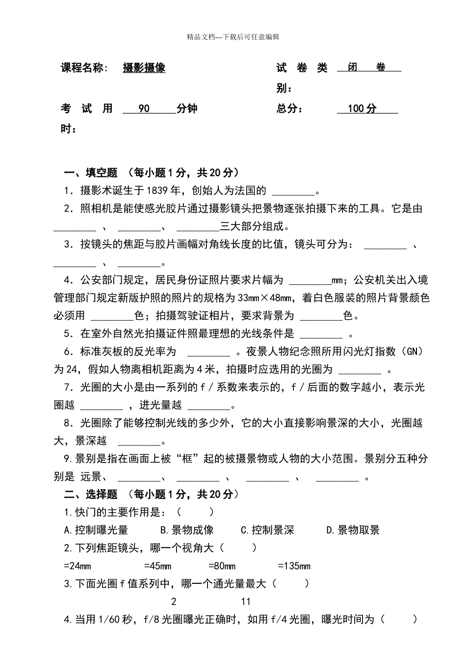 摄影期末试卷A含答案_第1页