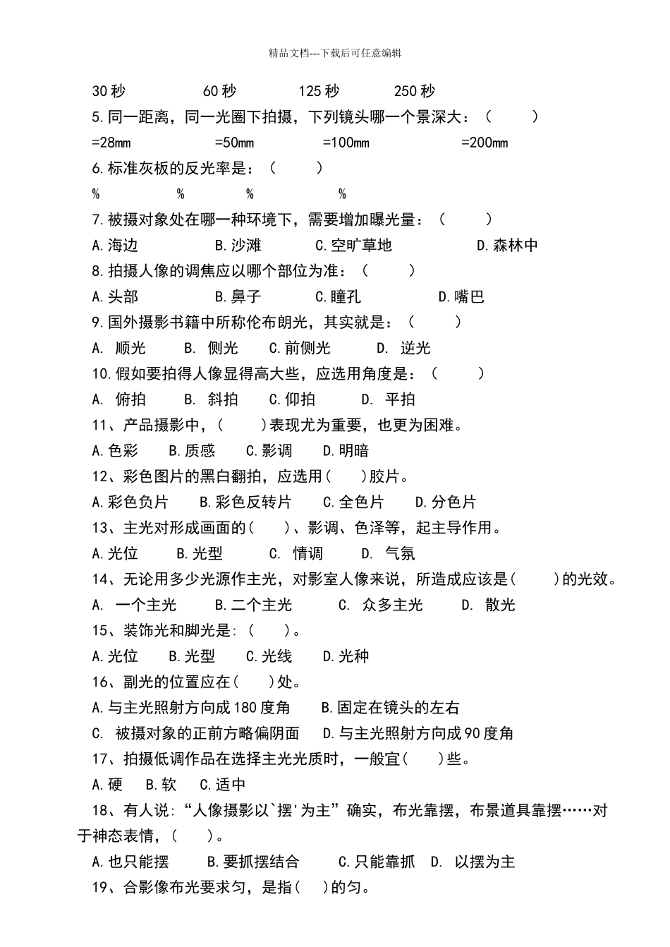摄影期末试卷A含答案_第2页