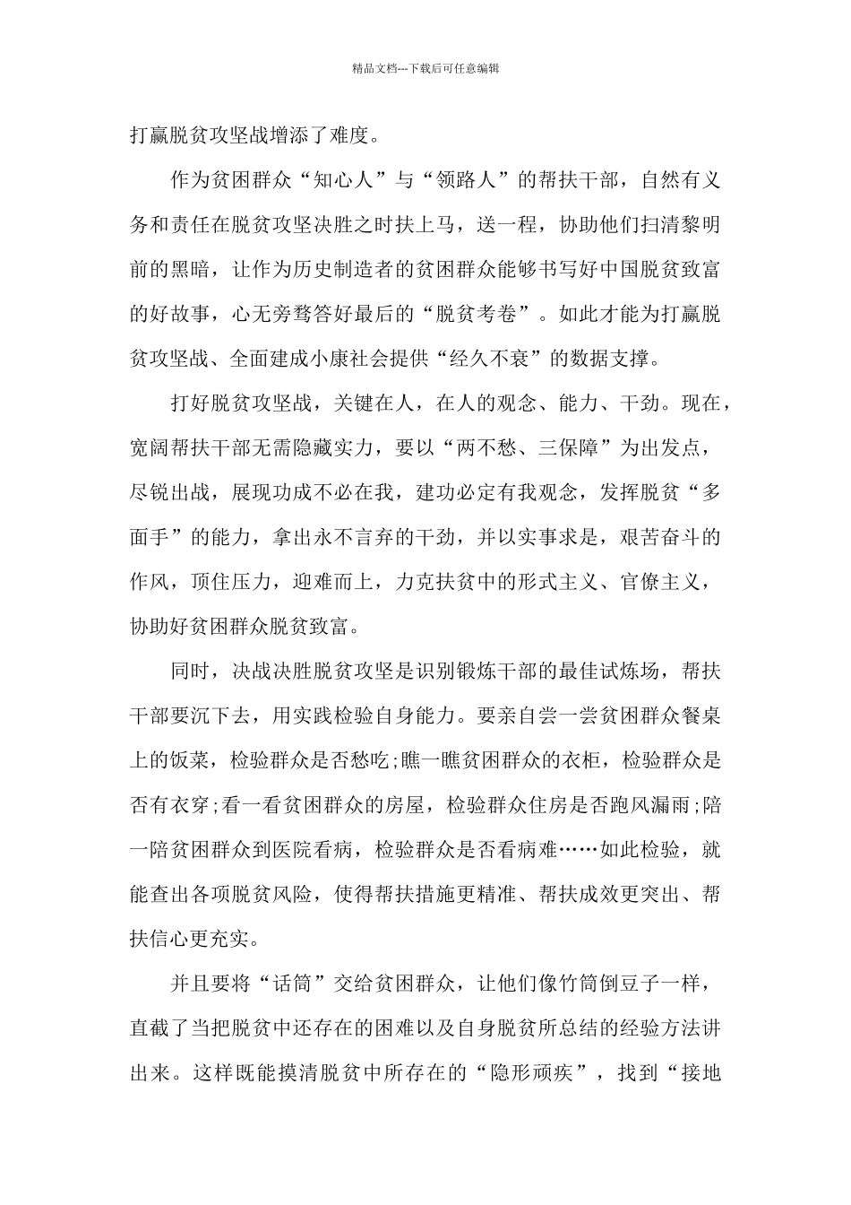 摆脱贫困个人观后感心得5篇2024_第3页