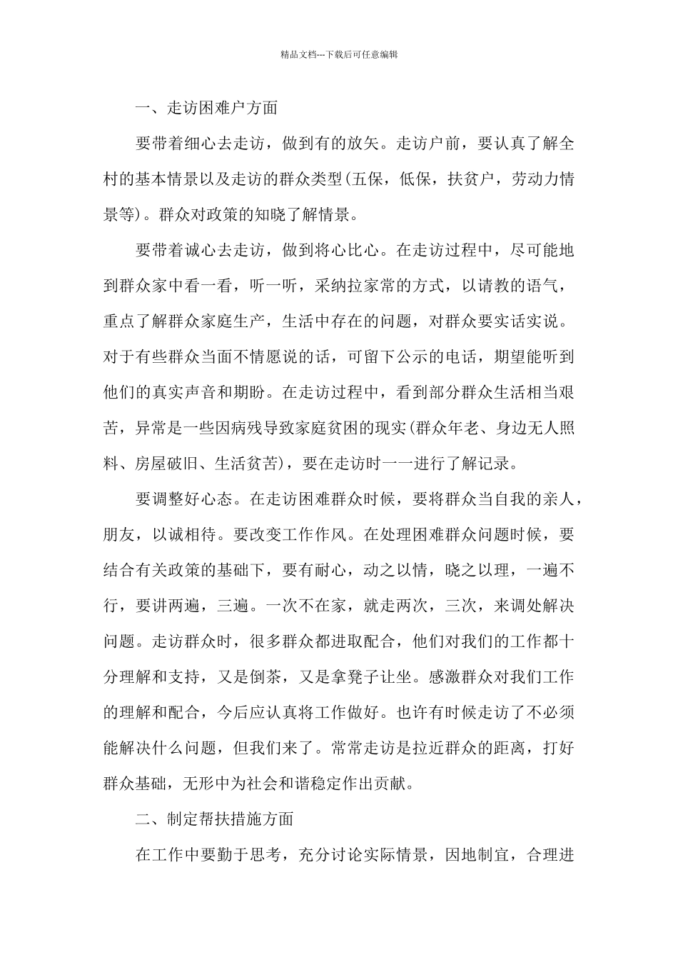 摆脱贫困第三集使命在肩观后感范文2024_第3页