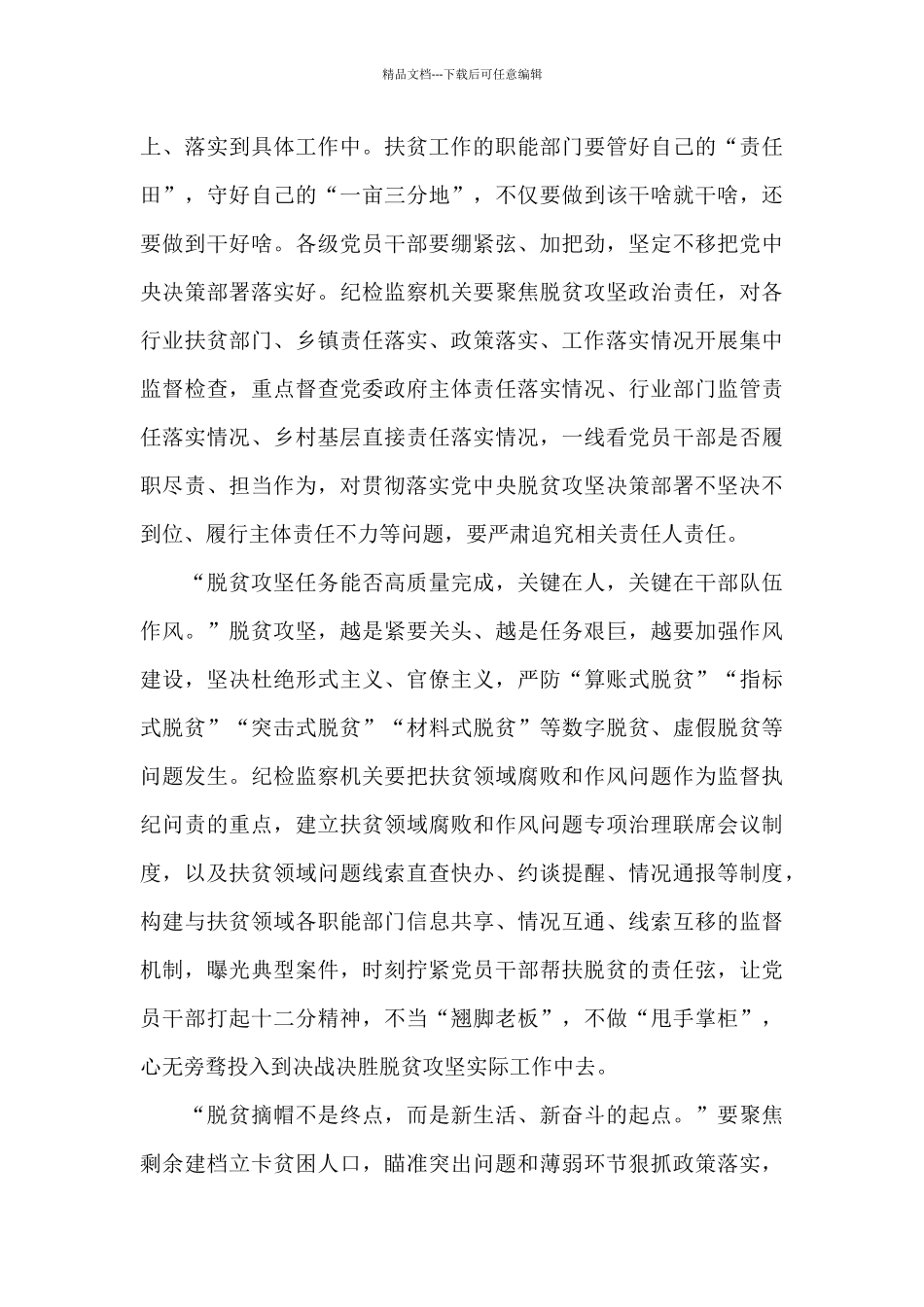 摆脱贫困观后心得有感5篇2024年_第3页