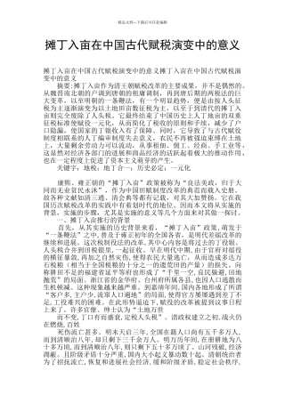 摊丁入亩在中国古代赋税演变中的意义