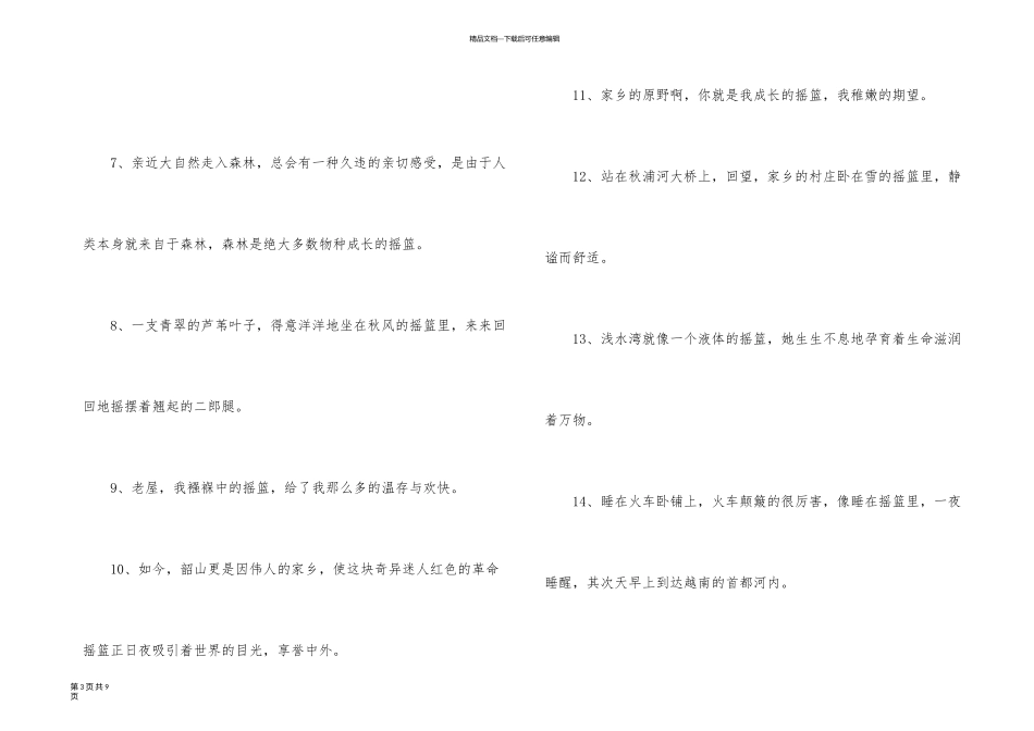 摇篮词语的解析及同义词_第3页