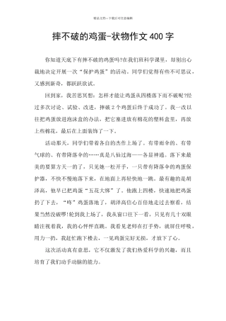 摔不破的鸡蛋