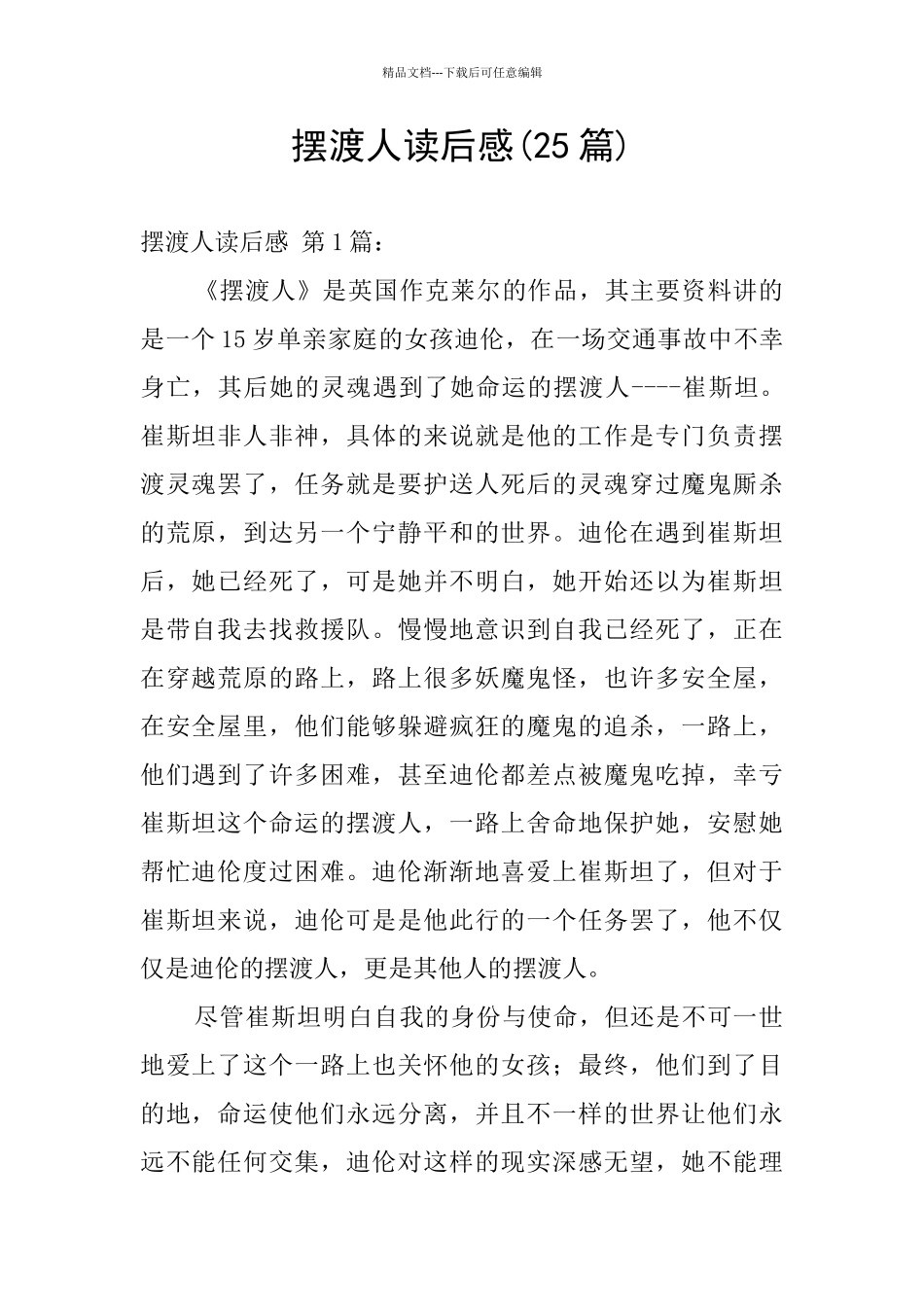 摆渡人读后感_第1页