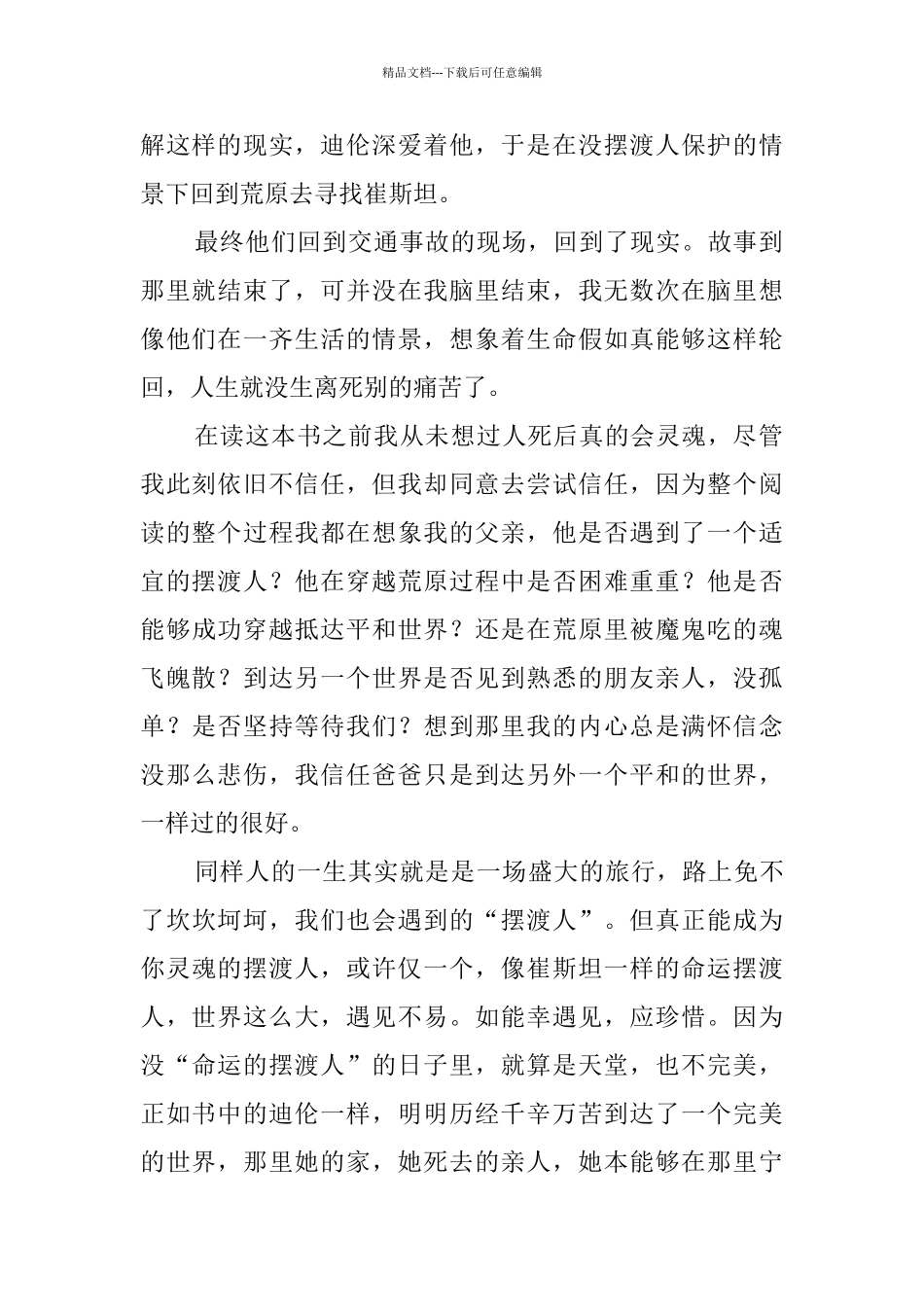 摆渡人读后感_第2页