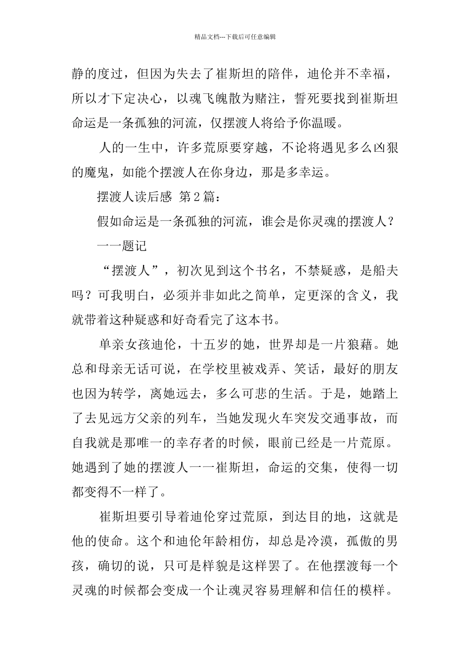 摆渡人读后感_第3页