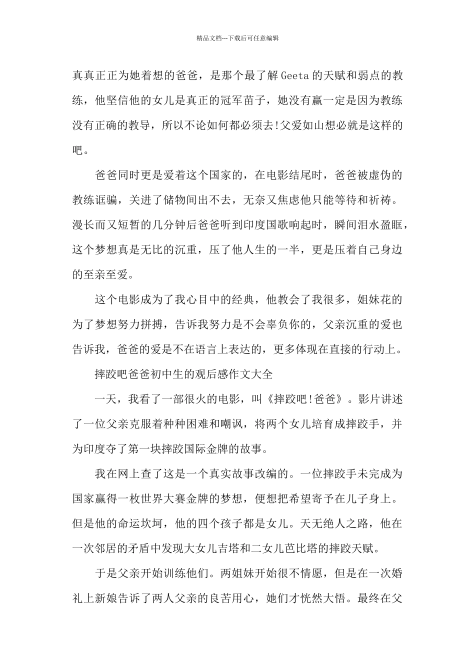 摔跤吧爸爸初中生的观后感作文2024年5篇_第2页