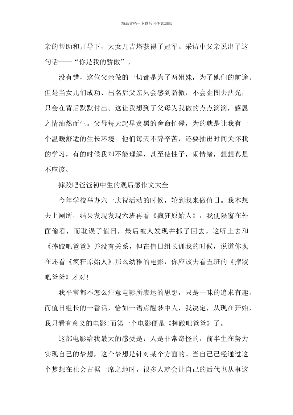 摔跤吧爸爸初中生的观后感作文2024年5篇_第3页