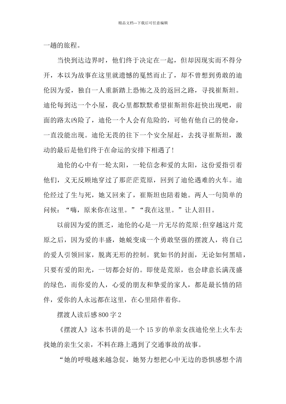 摆渡人读后感800字大全5篇_第2页
