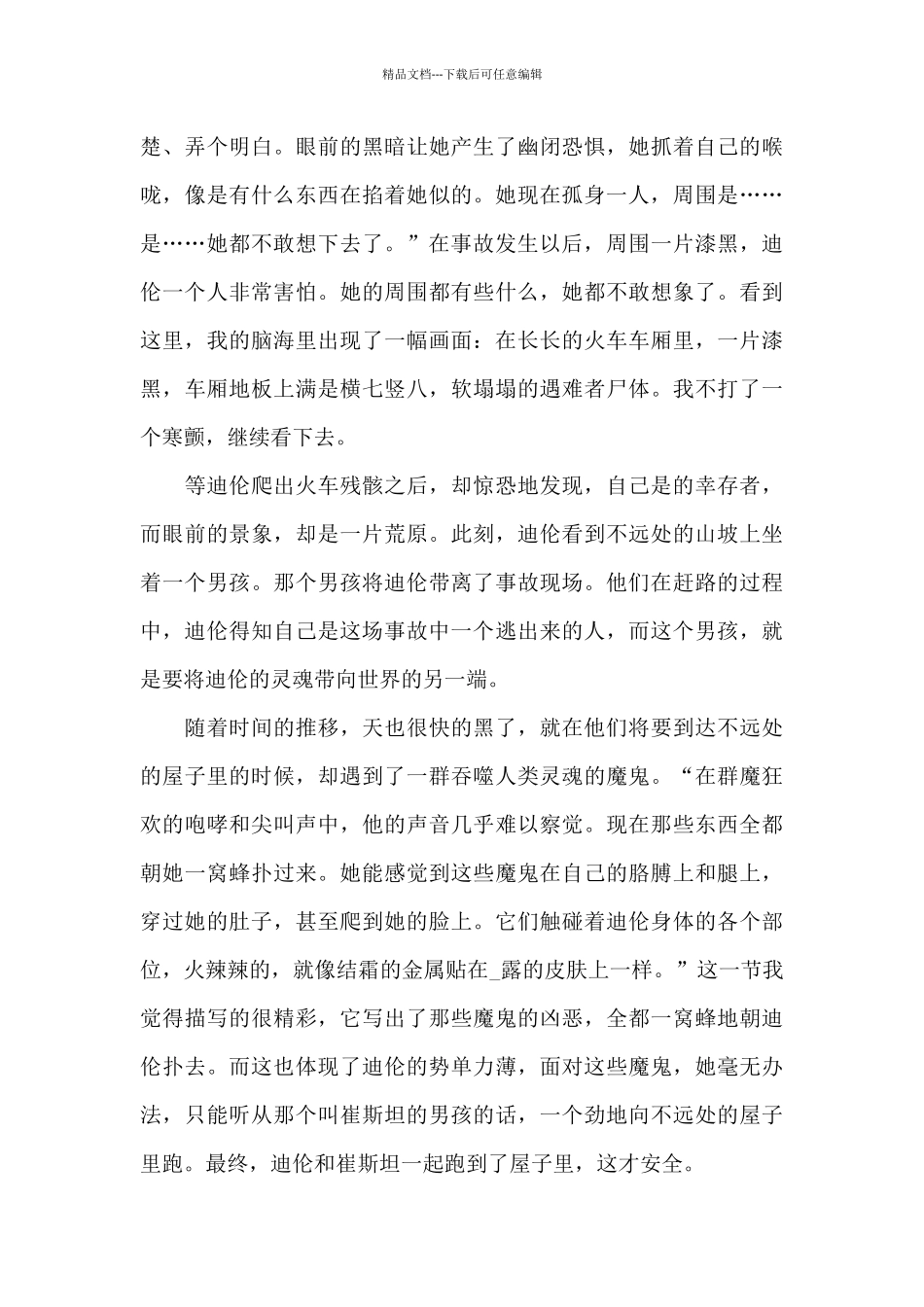 摆渡人读后感800字大全5篇_第3页