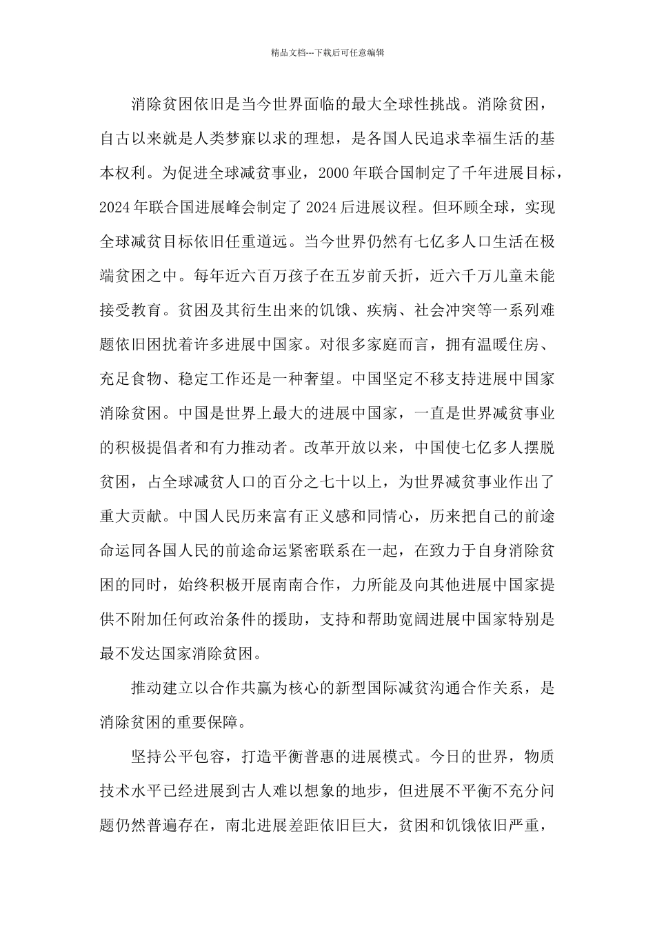 摆脱贫困专题片党员个人观后感5篇范文_第3页