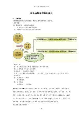 摊余成本和实际利率法