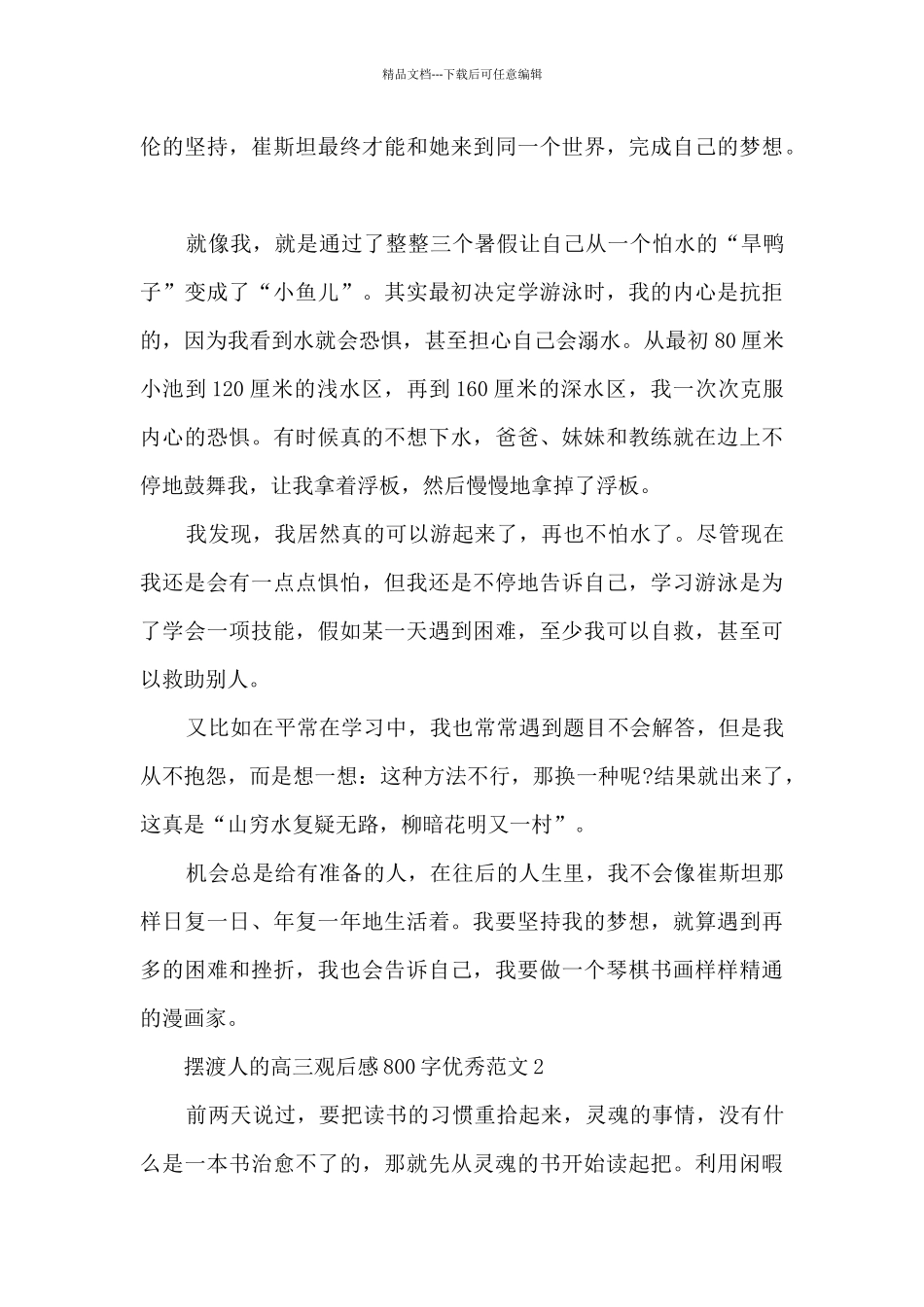 摆渡人高三观后感800字优秀范文5篇_第2页