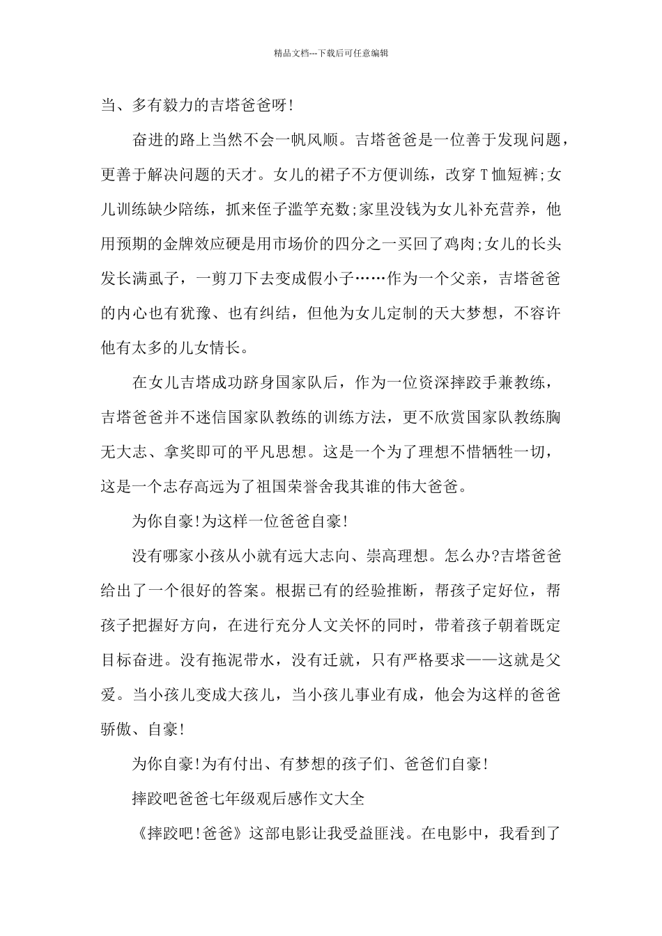 摔跤吧爸爸七年级观后感作文2024年5篇_第2页