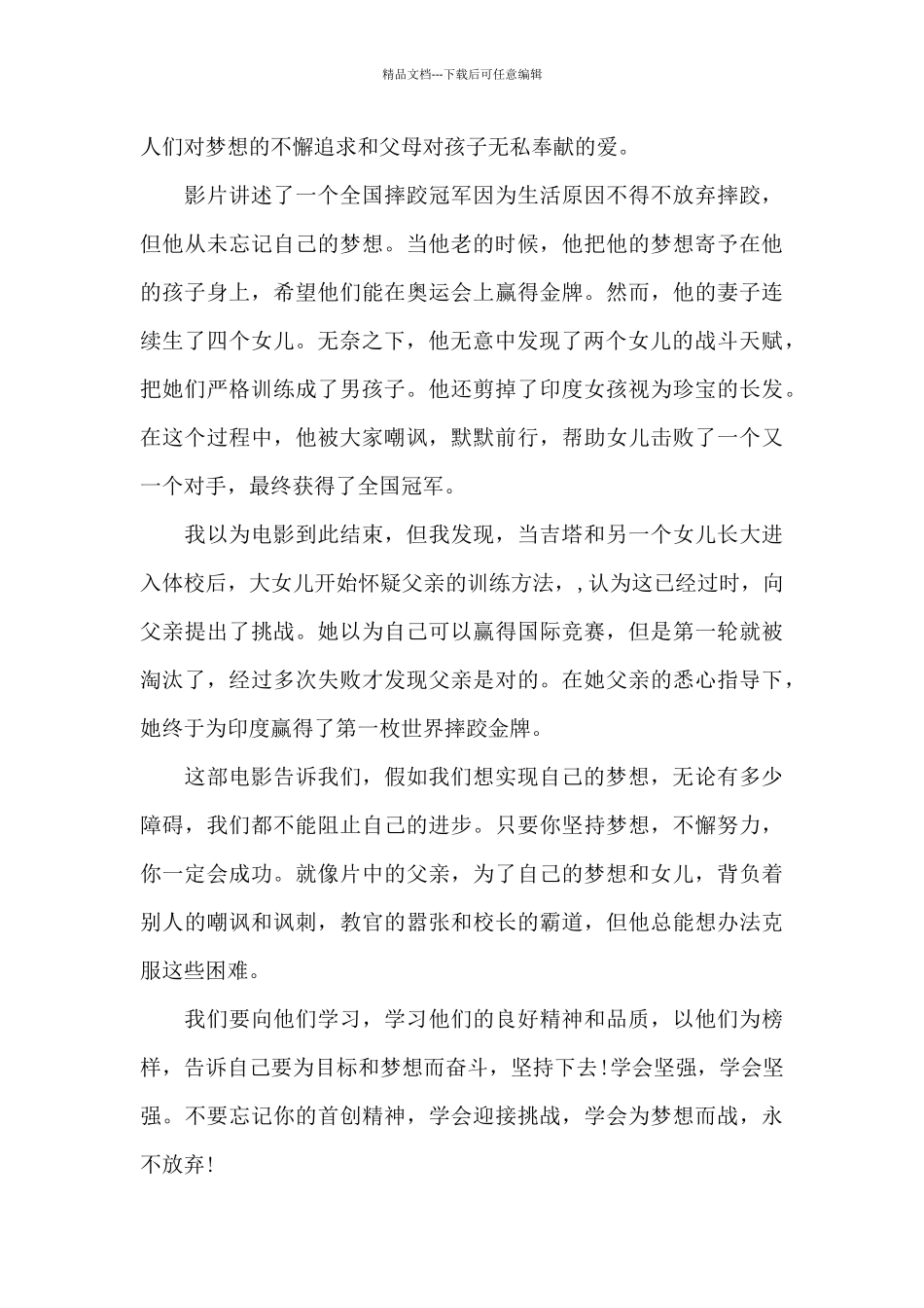 摔跤吧爸爸七年级观后感作文2024年5篇_第3页