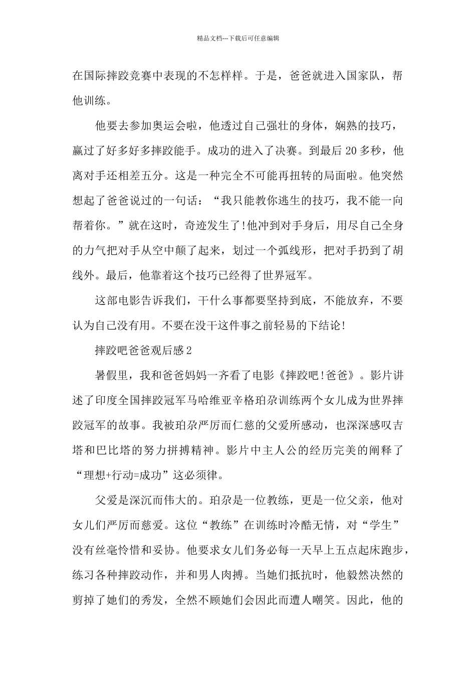 摔跤吧爸爸观后感心得体会10篇_第2页