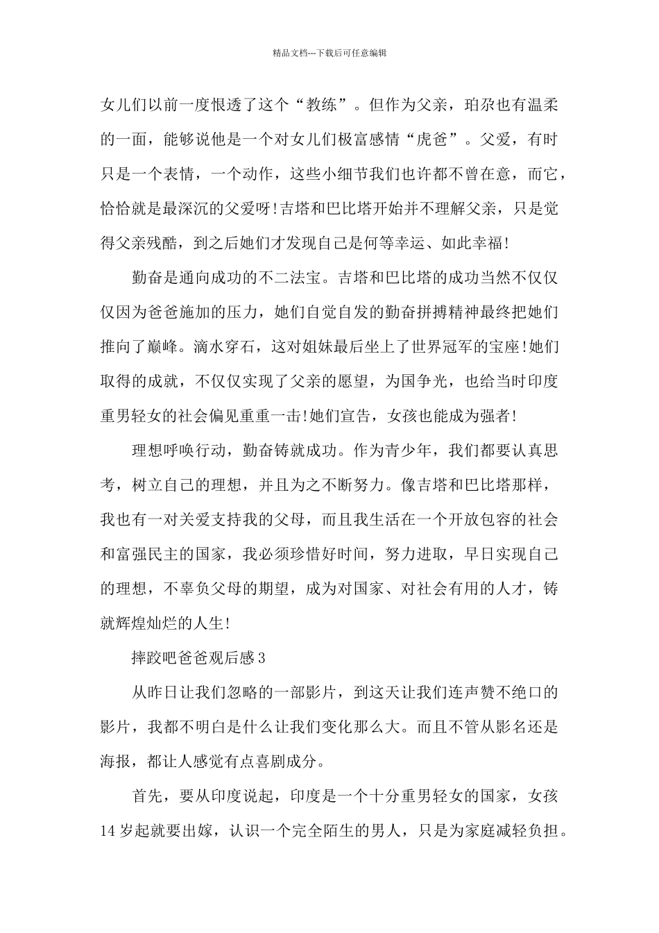 摔跤吧爸爸观后感心得体会10篇_第3页