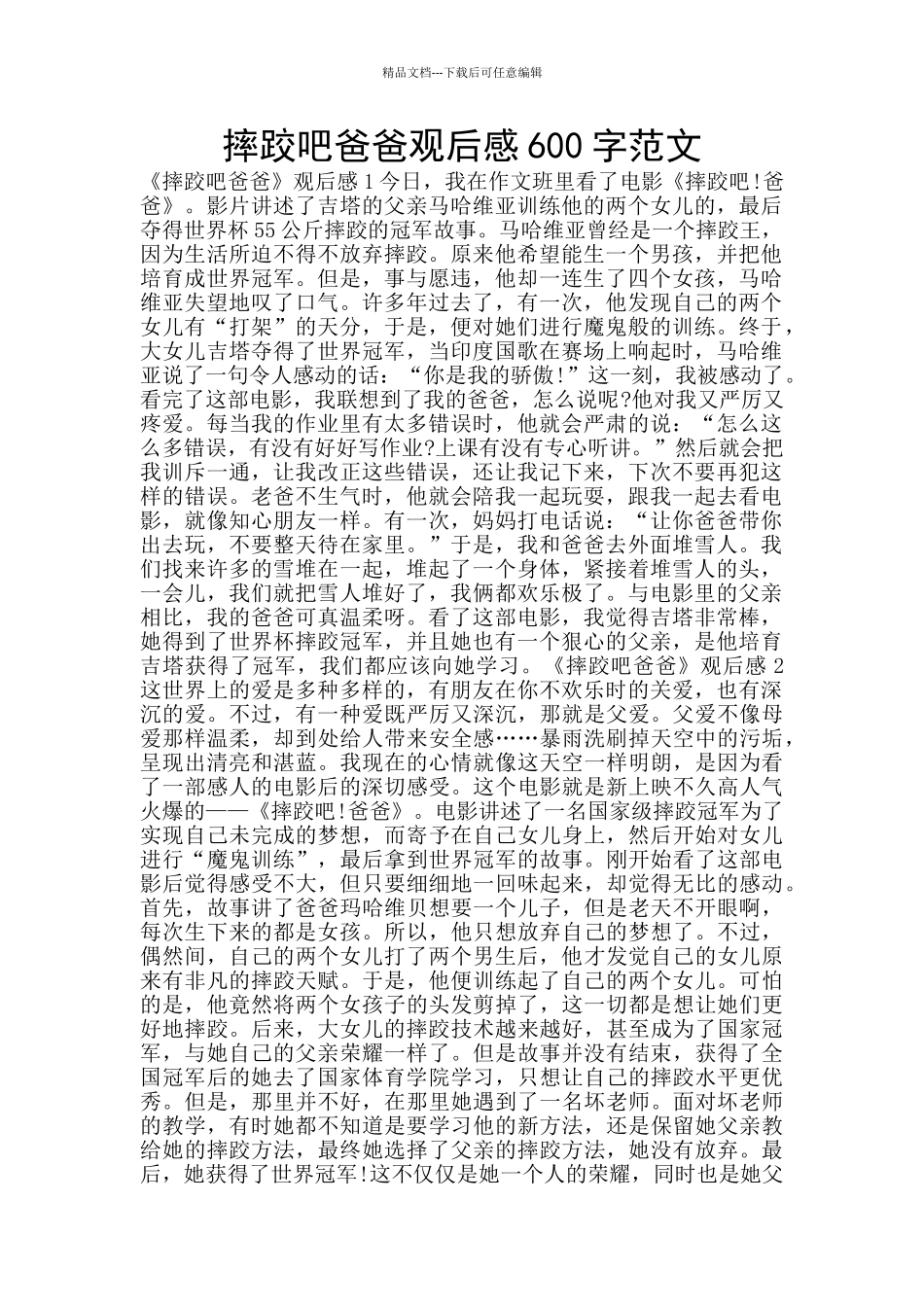 摔跤吧爸爸观后感600字范文_第1页