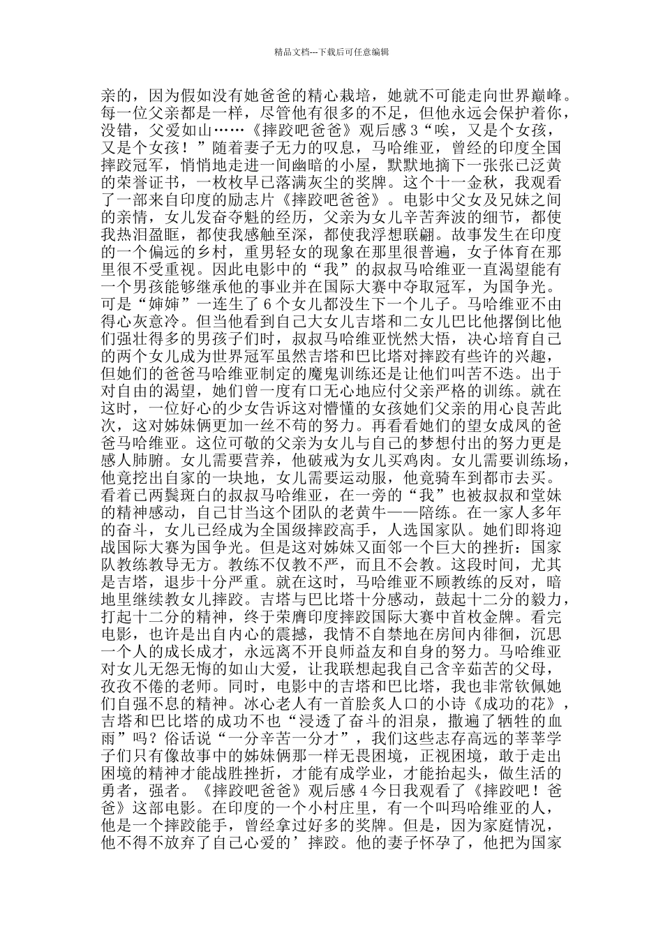 摔跤吧爸爸观后感600字范文_第2页