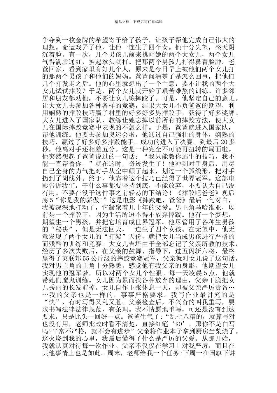 摔跤吧爸爸观后感600字范文_第3页