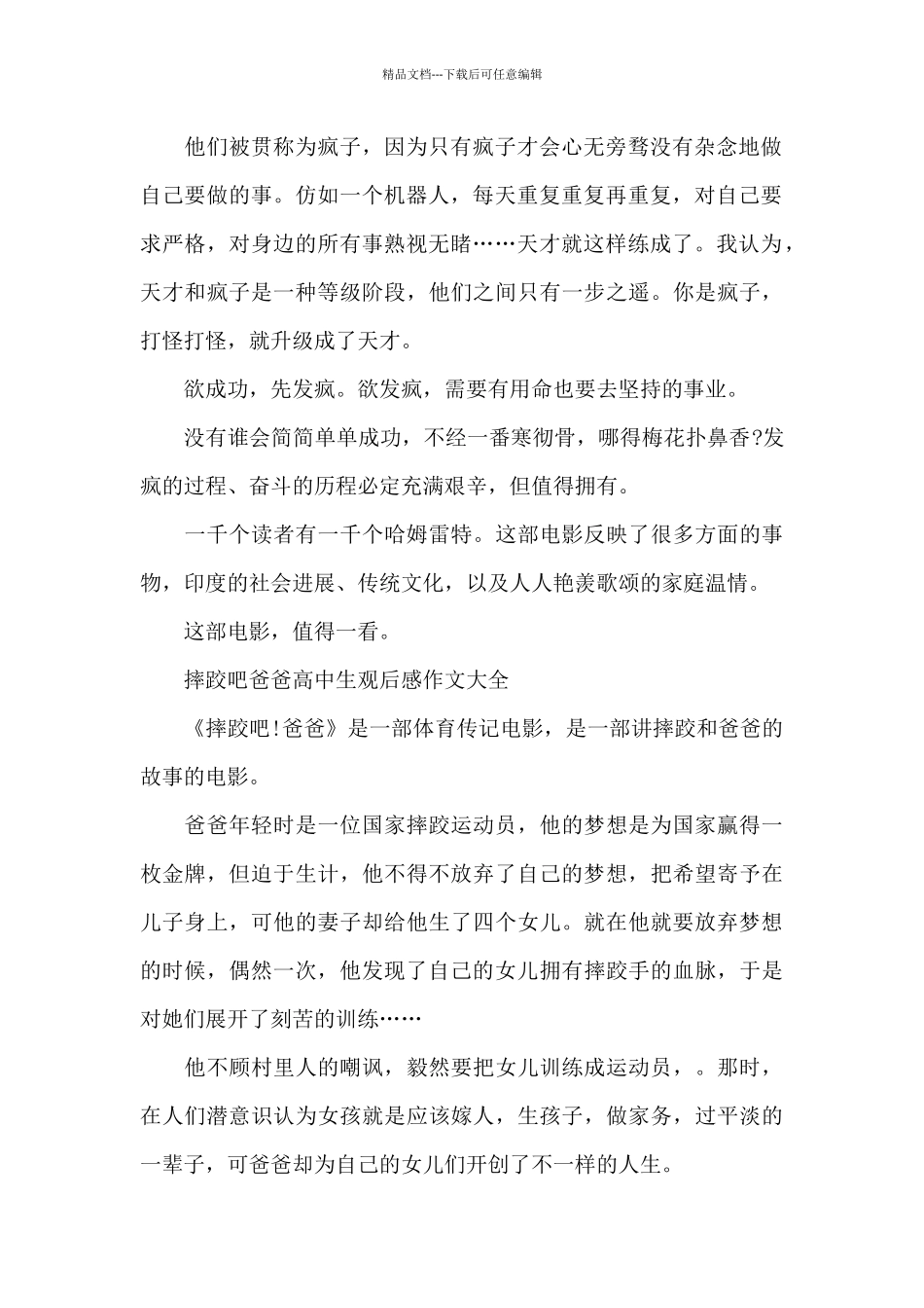 摔跤吧爸爸高中生观后感作文600字5篇_第2页