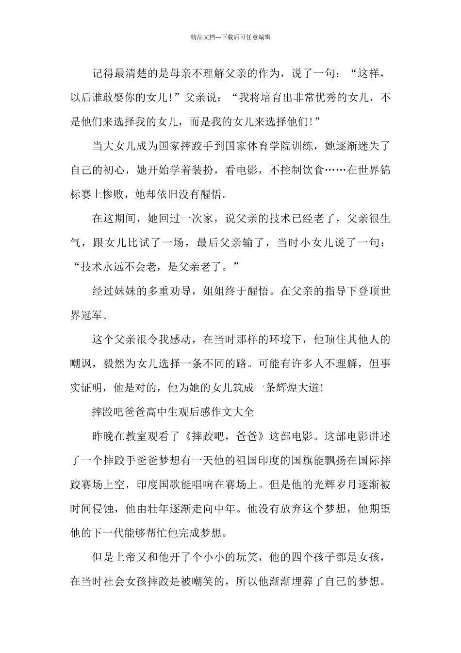 摔跤吧爸爸高中生观后感作文600字5篇_第3页