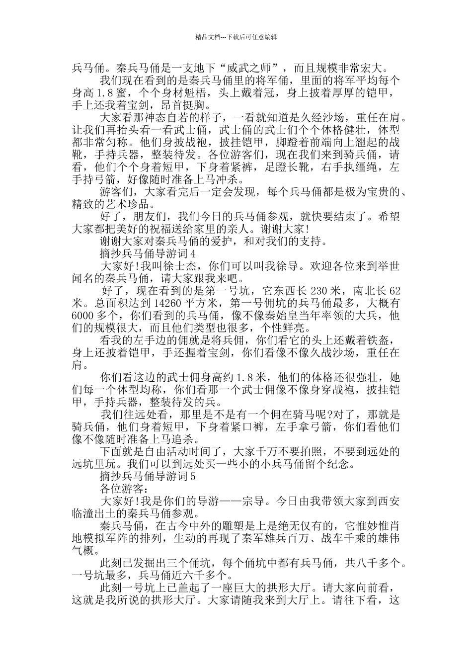 摘抄兵马俑导游词_第2页
