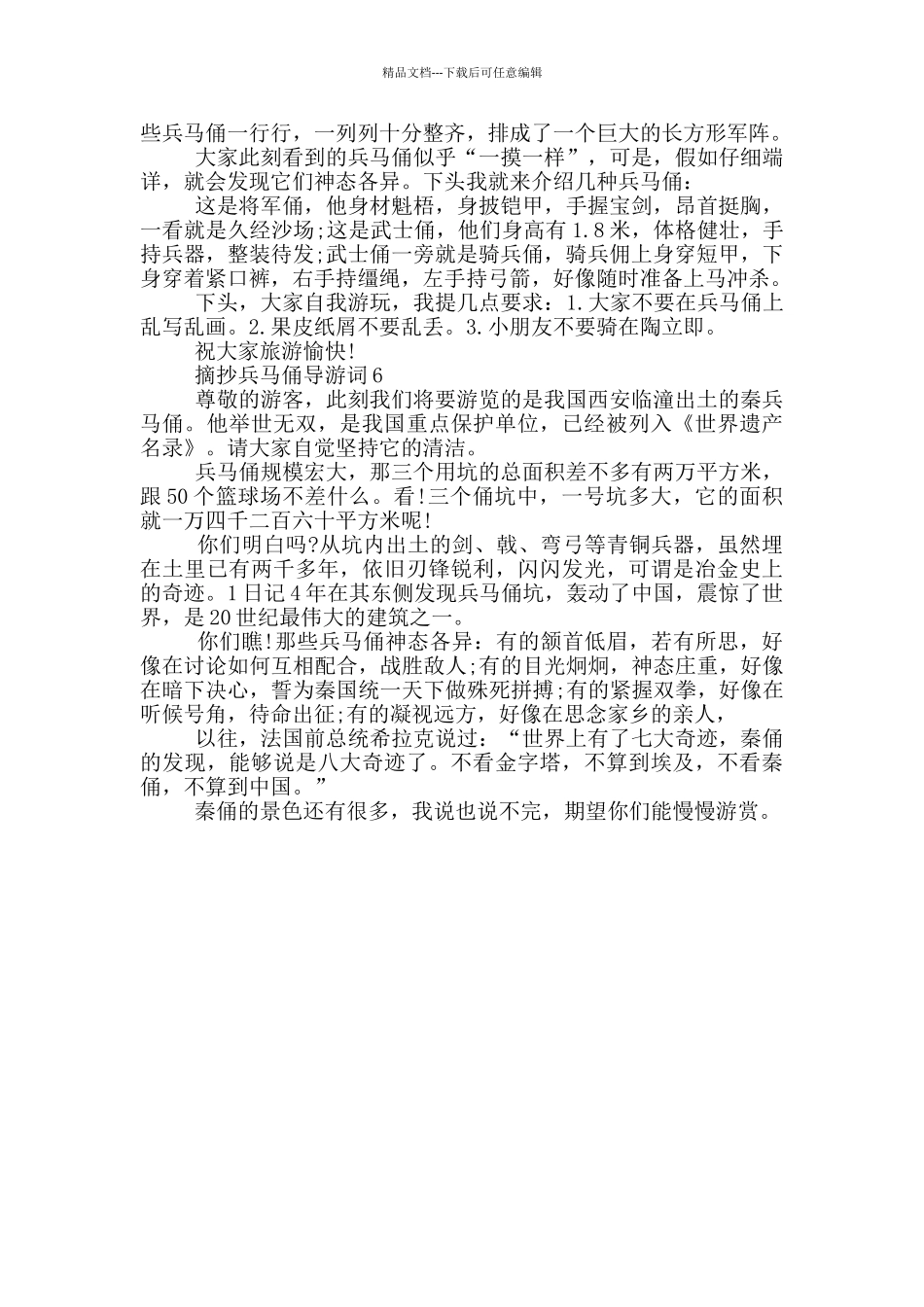 摘抄兵马俑导游词_第3页