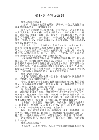摘抄兵马俑导游词
