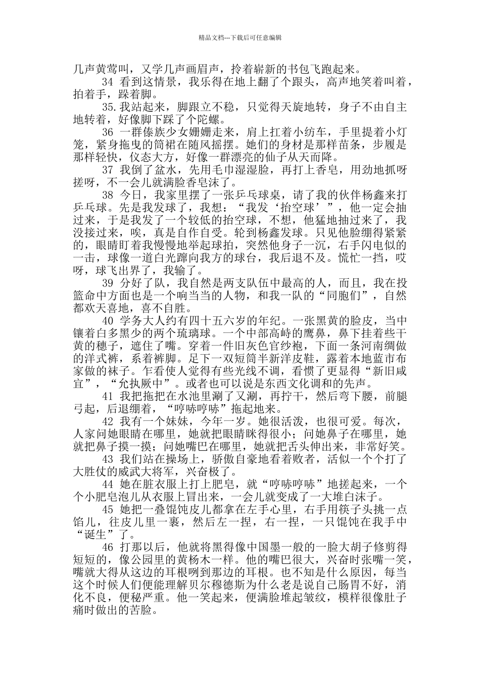 摘抄人物描写片段大全_第3页