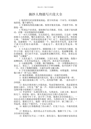 摘抄人物描写片段大全