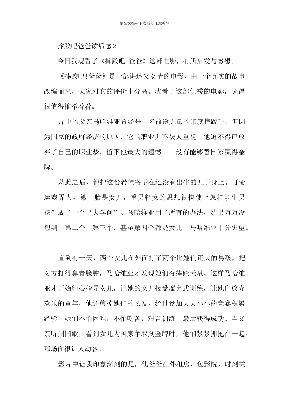 摔跤吧爸读后感_第2页