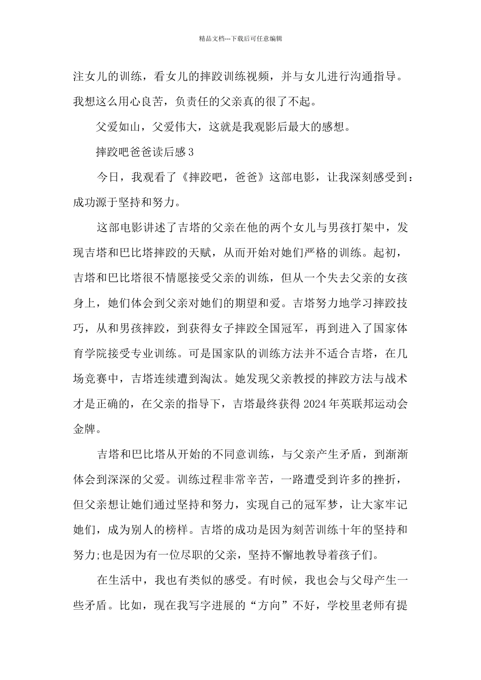 摔跤吧爸读后感_第3页