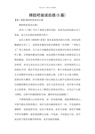 摔跤吧爸读后感