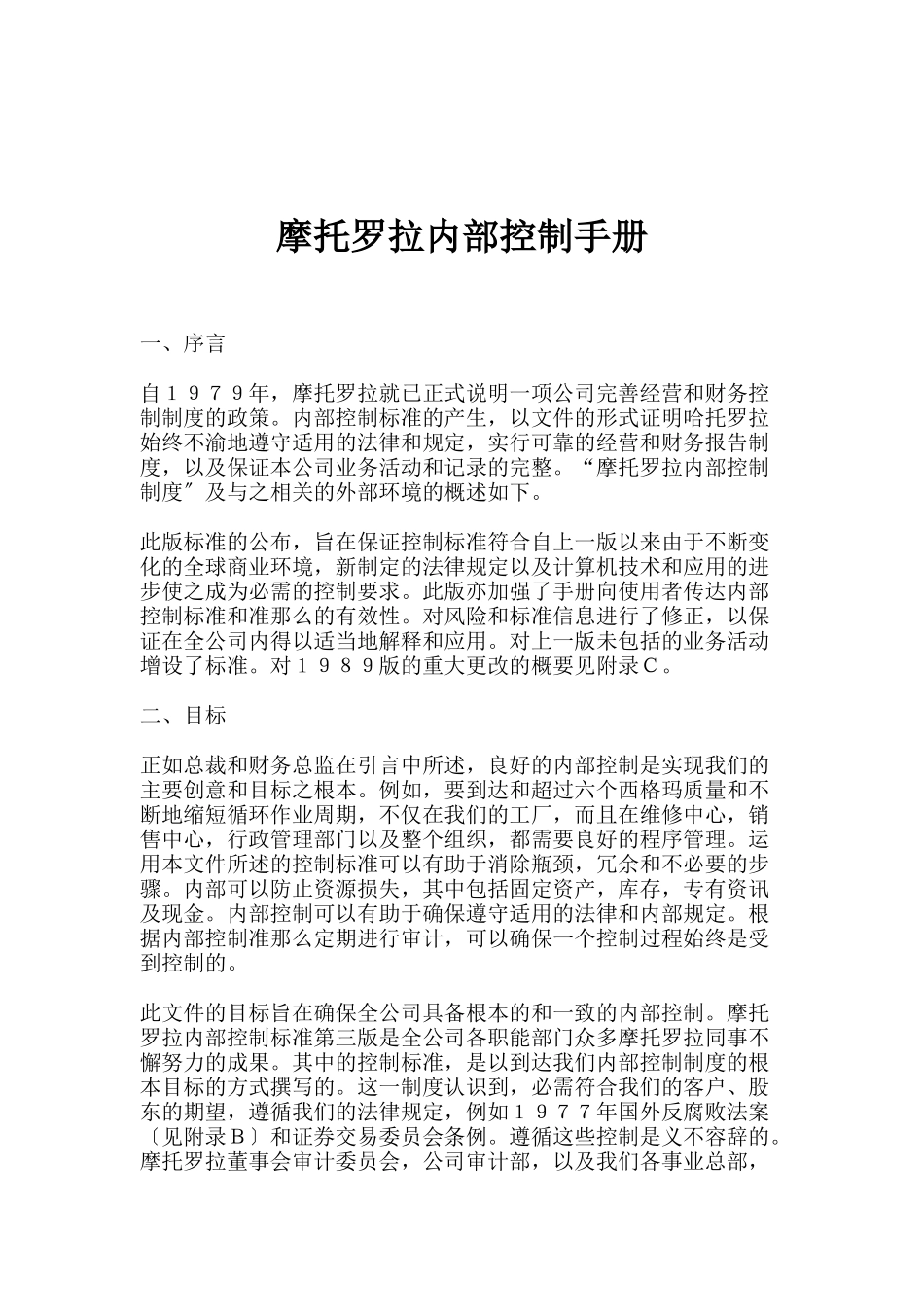 摩托罗拉内部控制手册_第1页
