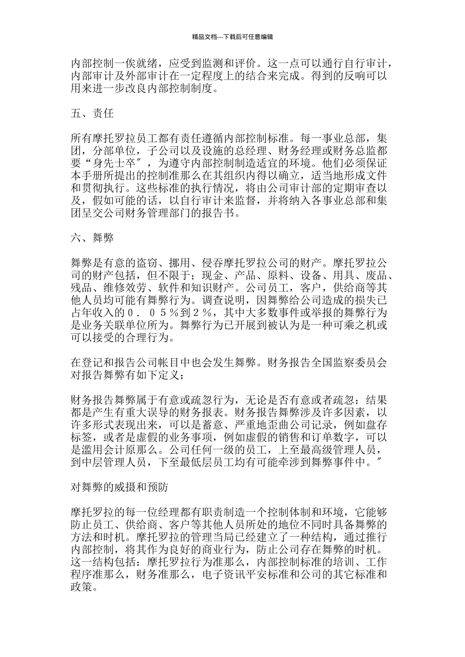 摩托罗拉内部控制手册_第3页