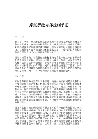 摩托罗拉内部控制手册