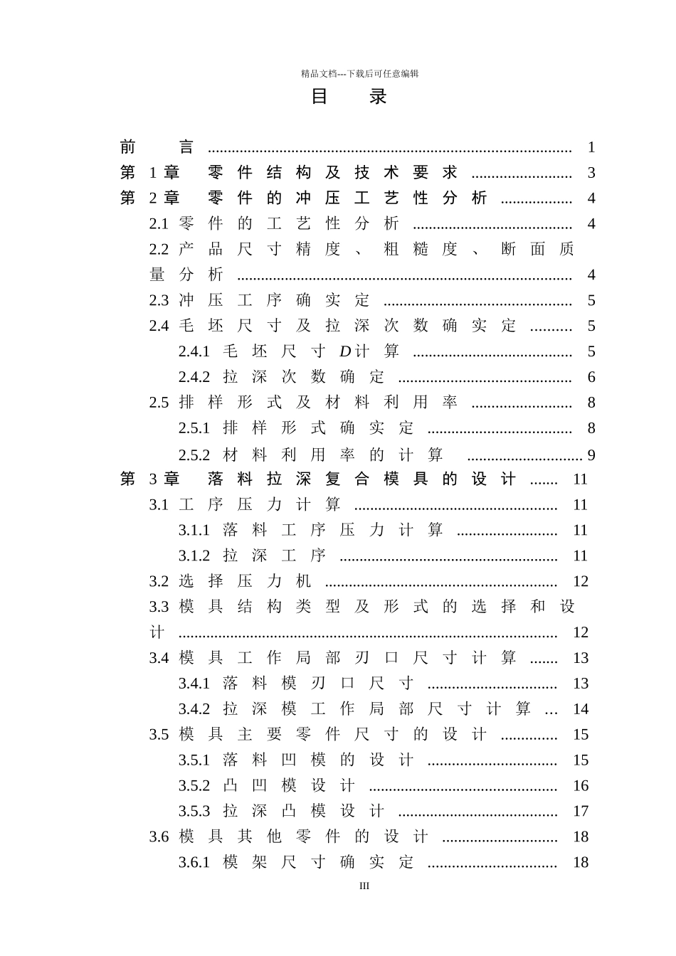摩托车启动电机壳体冲压工艺及模具设计_第3页