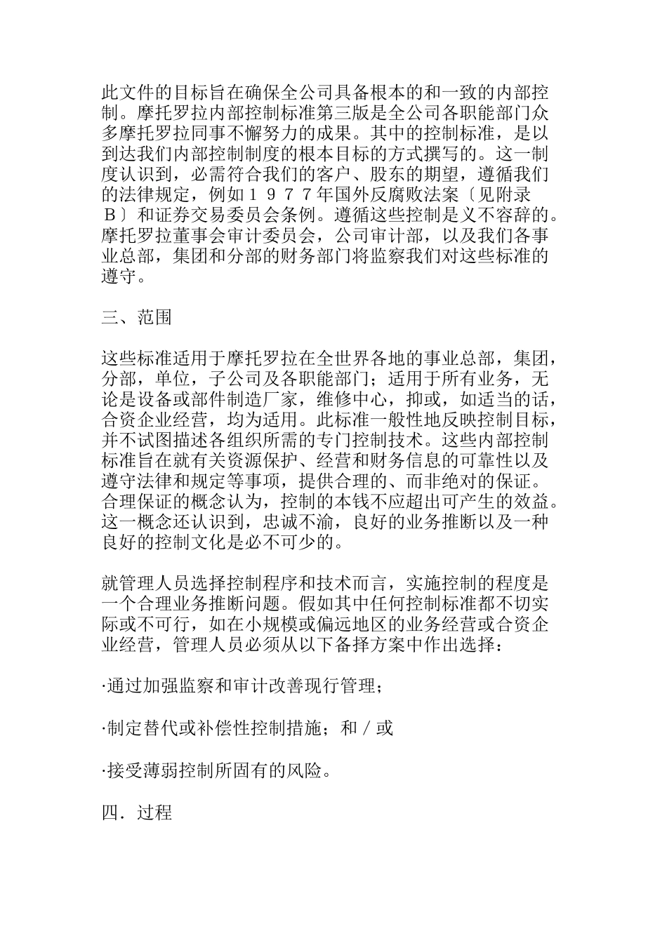 摩托罗拉公司内部控制手册_第2页