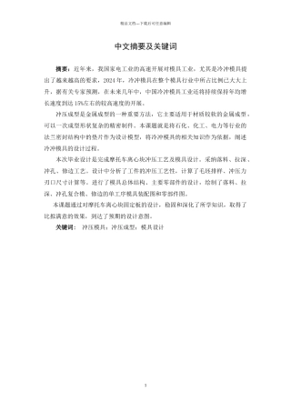 摩托车离心块固定板冲压工艺与模具设计