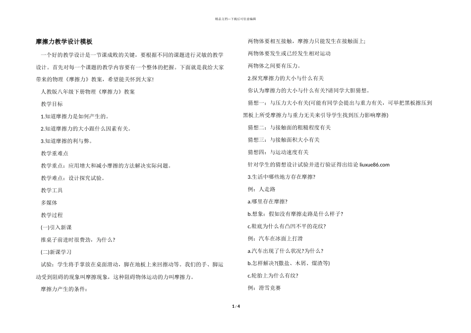 摩擦力教学设计模板_第1页