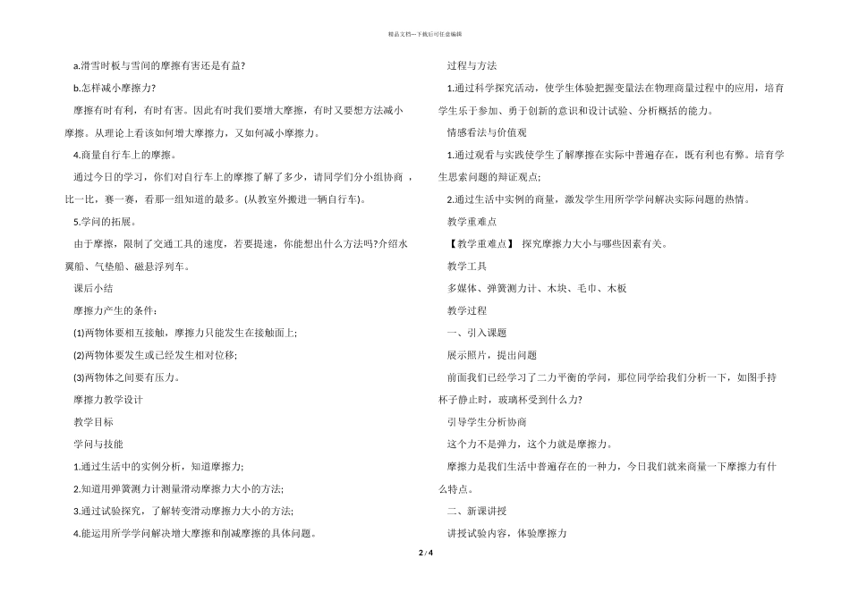 摩擦力教学设计模板_第2页