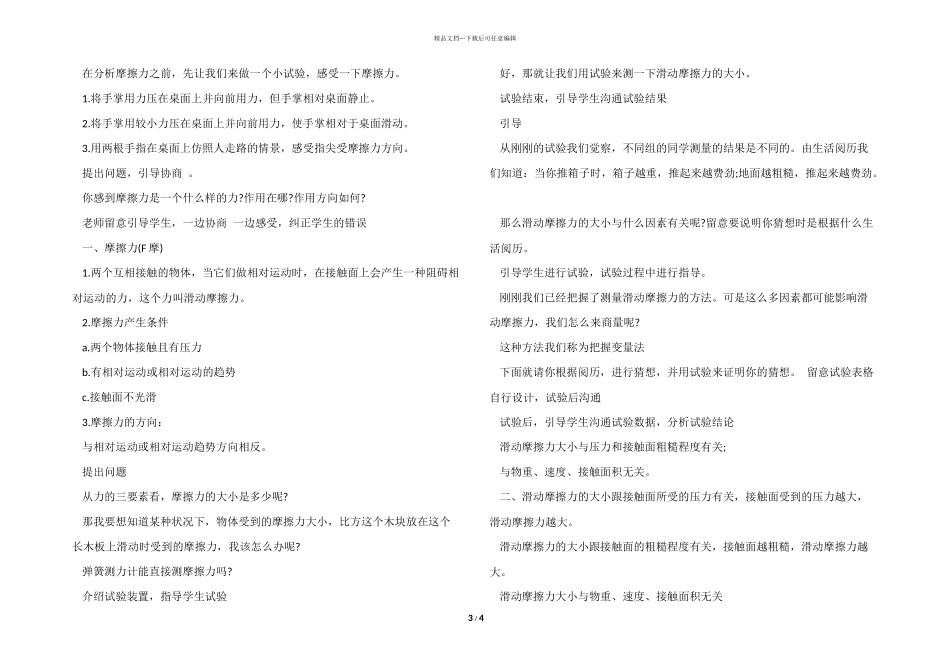 摩擦力教学设计模板_第3页